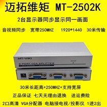 Maxtor MT-2502KVGA Distributor 1 Min 2 Computer Divider Monitor Video MT-2504 Splitter