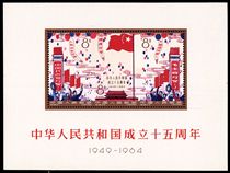 Ji 106 The 15th Anniversary of the Founding of the Peoples Republic of China Small Complete Sheet Commemorative Zhang Sample Ticket Printing Sample High Imitation Collection No perforations