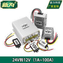 24V to 12V power converter DC 24v drop 12V car power downconverter module 24v 12V