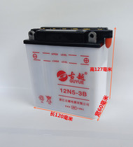 Ancient Yue 12N5-3B motorcycle battery 12V battery 5ah Tianjian 125 universal water battery 110 bending beam