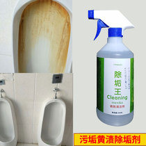 Descaling agent toilet strong toilet stubborn stains rust scale removal urine alkali scale decontamination wash toilet cleaning