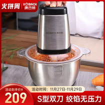 Kangbach 304 stainless steel meat grinder cooking machine electric S-type double knife multifunctional shredded vegetable stuffing minced meat mixing