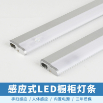 Hand-sweeping induction light bar plug-in Cabinet light kitchen induction light led Cabinet bottom wardrobe light with long strip human body sensor