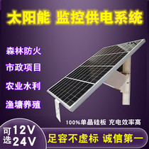 Solar monitoring power supply system 4G no electricity no network 12V camera 24V ball machine photovoltaic power generation lithium battery equipment