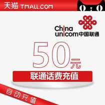 Zhejiang Unicom 50 yuan mobile phone charge recharge Unicom phone charge recharge automatic direct charge does not support discount volume