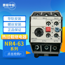 Chint thermal relay NR4(JRS2)-63 F various current independent rail Installation Specials