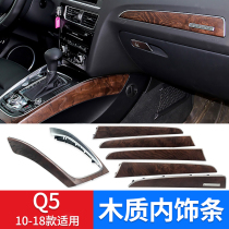 Audi Q5 interior modified high-end cenwood interior strip SQ5 door bright strip peach wood trim strip carbon fiber interior strip