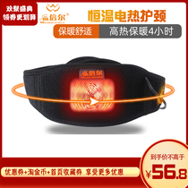 Wimbel multifunctional heating neck collar warm neck protection cervical cervical cervical anti-air conditioning sedentary fatigue close to body warm
