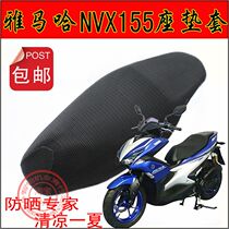 Motorcycle Yamaha NVX155 seat cushion sleeve AEROX seat cover solid honeycomb mesh cover sunscreen cover