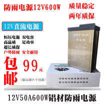 LED rainproof power supply 12V600W waterproof transformer 50a high power luminous word outdoor switching power supply