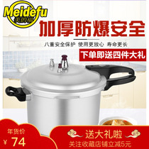 Mifu pressure cooker Gas gas open flame induction cooker Universal household 18 to 32 size pressure cooker