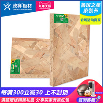 Zhengxiang board osb Oosong board Oosong density E012mm environmentally friendly solid wood furniture board directional structure particleboard