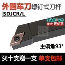 CNC turning tool lever outer round knife 93 degree SDJCR1212H07 1616H11 lathe small tool turning lever