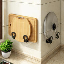 Pot cover rack shelf Wall-mounted punch-free artifact sticky board bracket Hanging pot rack storage kitchen cutting board cutting board
