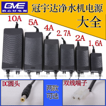 Household commercial water purifier GVE power adapter Guanyuda 24V1 5a2A4A electronic transformer