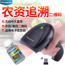 Weirong X6W agricultural materials store ledger pesticide veterinary drug traceability electronic information code scanning gun wired two-dimensional code wireless scanning traceability system scanning code gun bar grab grab