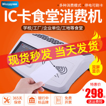 Vimelt Consumer Machine Canteen Brushed Card Machine IC Card Dining Hall Collection Money Charge Machine Rice Card Vending Machine Recharging Machine Full Set Network System School Student Factory Restaurant Dining Hall Dining Card Machine