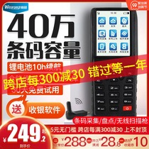 Weirong inventory machine wireless scanning gun sweep code supermarket warehouse warehouse access bar code data collector ERP purchase and sale storage artifact express logistics Bolt pda handheld terminal two-dimensional code scanning gun