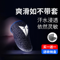 Chicken eating finger cover game anti-sweat non-slip King King to send glory peace elite e-sports professional black shark eating chicken artifact thumb cover does not ask for the same hand Tour touch screen gloves ultra-thin model
