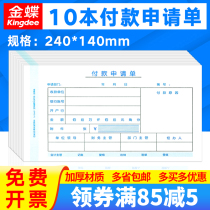 10 This dress Golden Butterfly wants to pay application single SX103-F VAT invoice size Increase Ticket version KP-J103 Voucher Matching Financial Expense Reimbursement Document Wholesale