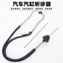Ruixin cylinder stethoscope Car special maintenance tools Mechanical failure stethoscope Noise stethoscope