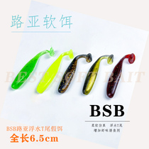Summer BSB Luya outdoor fake bait seconds out of swimming posture floating water t-tail soft bait worm bass mandarin fish shrimp flavor reservoir lake