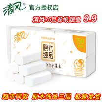 Qingfeng coreless roll paper roll paper household toilet paper toilet paper home original toilet paper 750g 9 9