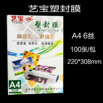 Yibao plastic sealing film A4 6 Silk 100 sheet film plastic film sealing film plastic film factory direct sales