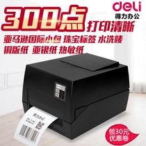 Deli barcode printer DL820T DL825T DL888T electronic sheet International logistics coated thermal label paper Two-dimensional code self-adhesive thermal transfer ribbon Bright white PET Asian silver