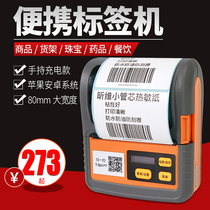 Jiabo M322 PT261 Bluetooth portable barcode printer milk tea jewelry supermarket shelf thermal label commodity clothing sticker price tag handheld small wireless Apple mobile phone roll