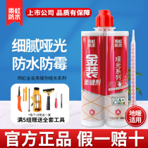 Rainbow Beauty Stitch Agent Tile Wood Wood Wood Grain Brick Water-resistant Filling Stitch Agent Sublight Mildew Gold Dress Matt Oriental Rainbow