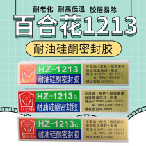 Lily HZ-1213B oil resistant silicone sealant Semi-liquid 1213C maintenance pressure resistant gray sealant