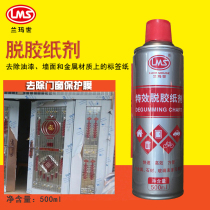  Stainless steel doors and windows protective film remover degumming paper agent Aluminum alloy label paper Self-adhesive wall advertising paper