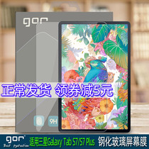 GOR applies Samsung Galaxy Tab s8 S7 tempered glass with 12 4 inch flat screen protective film