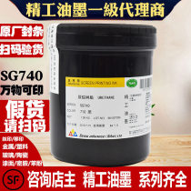 Japan Seiko ink SG740 series screen transfer printing machine electroplating nylon plastic metal self-drying ink