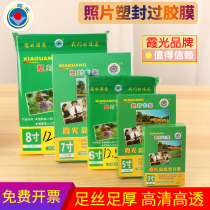 Xiaguang 3 inch plastic film 7C 7 silk photo plastic film photo plastic film cardboard A5B58 inch 10 inch 12 inch file heat shrinkable film transparent plastic paper menu business card protective film 100