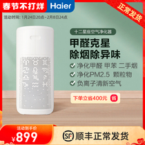 Haier air purifier household in addition to formaldehyde second-hand smoke purifier office formaldehyde machine bedroom purification machine