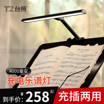 Taiwan photo Charging music stand light Piano score light Music score stand light Eye protection clip Music score stand light Music score light Highlight