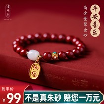 Cinnabar official flagship store bracelet female natural hand string male life year carry jewelry couple gift