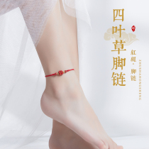 2021 New cinnabar chain female red rope this year four leaf clover foot rope boys and girls Tanabata gift to girlfriend