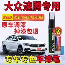 Suitable for Volkswagen new Siteng paint pen polar white car scratch repair sea shell gold silver black paint