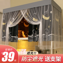 Mosquito net with bracket Student dormitory bed curtain shading curtain One-piece cloth Upper and lower bunk single bed sunny day