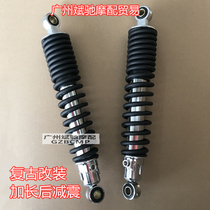 CG125 motorcycle retro modified rear shock absorber extended rear fork rear shock absorber adjustable soft and hard rear shock absorber accessories