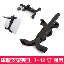 7-10-12-inch tablet lazy person bracket clamping head 13 inch ipad common flat