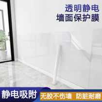 Latex paint wall protective film static electricity transparent wall waterproof wall sticker White Wall anti-kick anti-dirty wall sticker