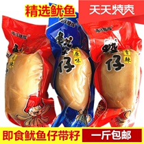 Seafood snacks Charcoal squid with seeds 500g casual snacks gourmet delicacies cooked cuttlefish sea hare bulk
