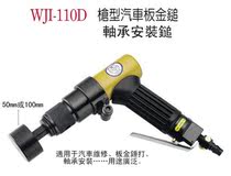 Taiwan WINDEN A WINDEN pneumatic sheet metal hammer gun type automotive sheet metal hammer pneumatic hammer WD-9110D
