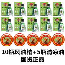 (10 boxes of wind oil essence brand antibacterial liquid 5 boxes of cooling oil)Students refresh anti-motion sickness old national goods Mu Bing tiger head