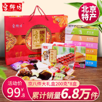 Palace Yufang new Year gift box Old Beijing specialty Beijing eight-piece gift bag New Year gift group purchase gift box snacks snacks