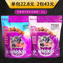 Weijia cat food 1 2kg Marine fish kitten food Bright coat Salmon dry food Bright eye bright hair cat main food